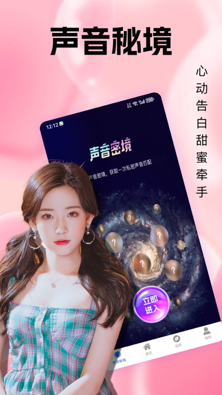 趣恋爱截图2