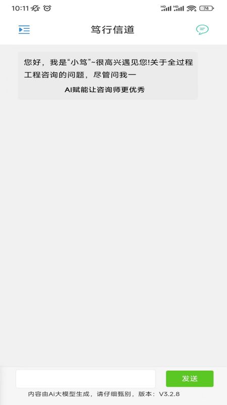 笃行信道截图2
