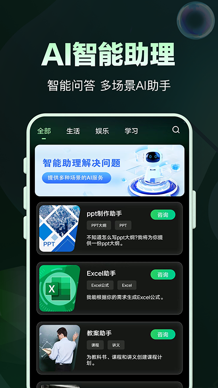 ai问答专家下载_ai问答专家手机版下载-3