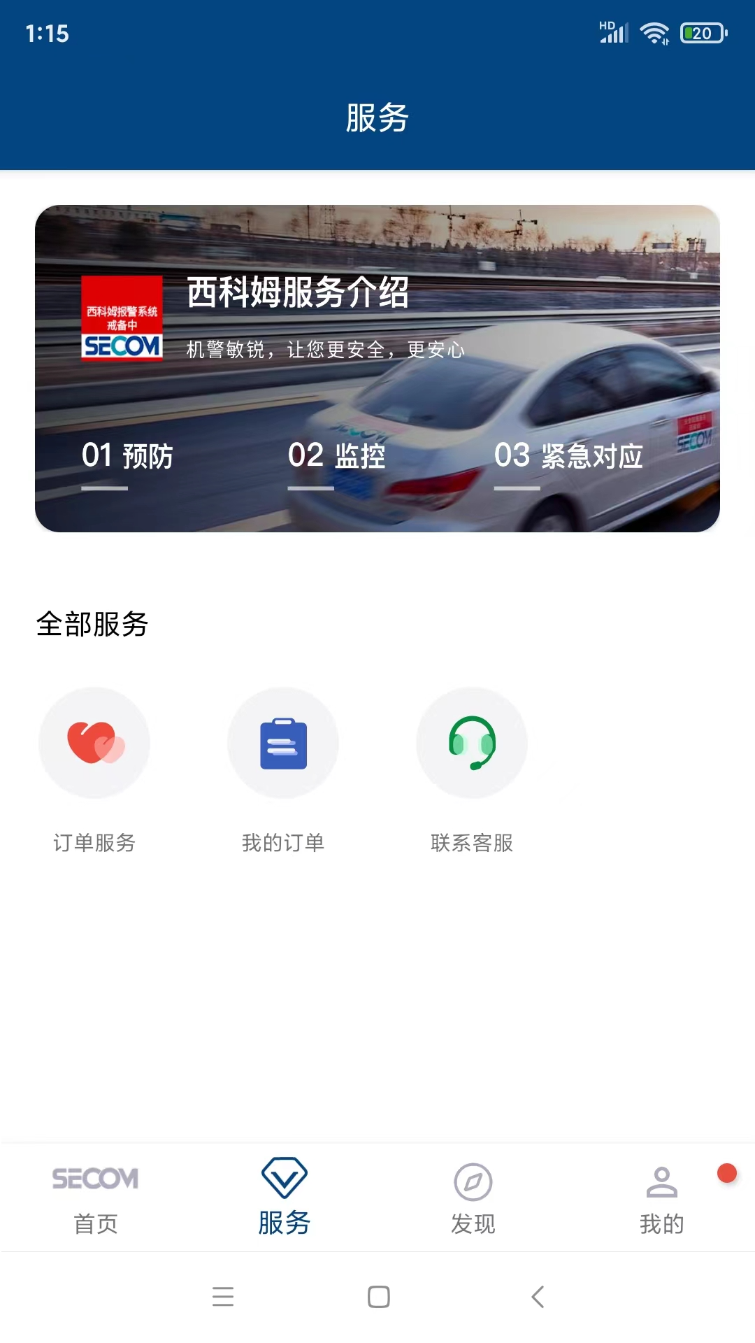 西科姆安防截图1