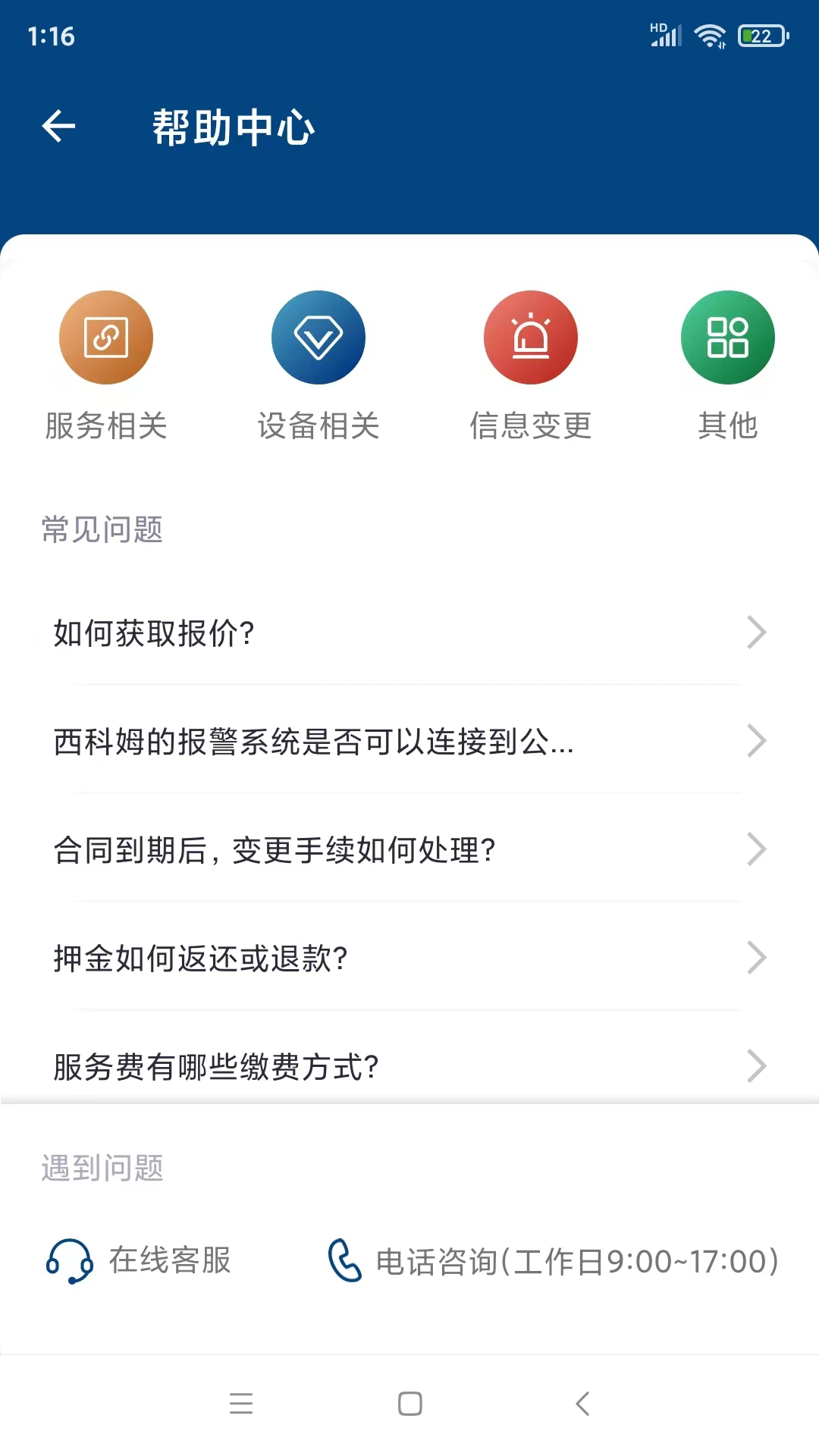 西科姆安防截图3