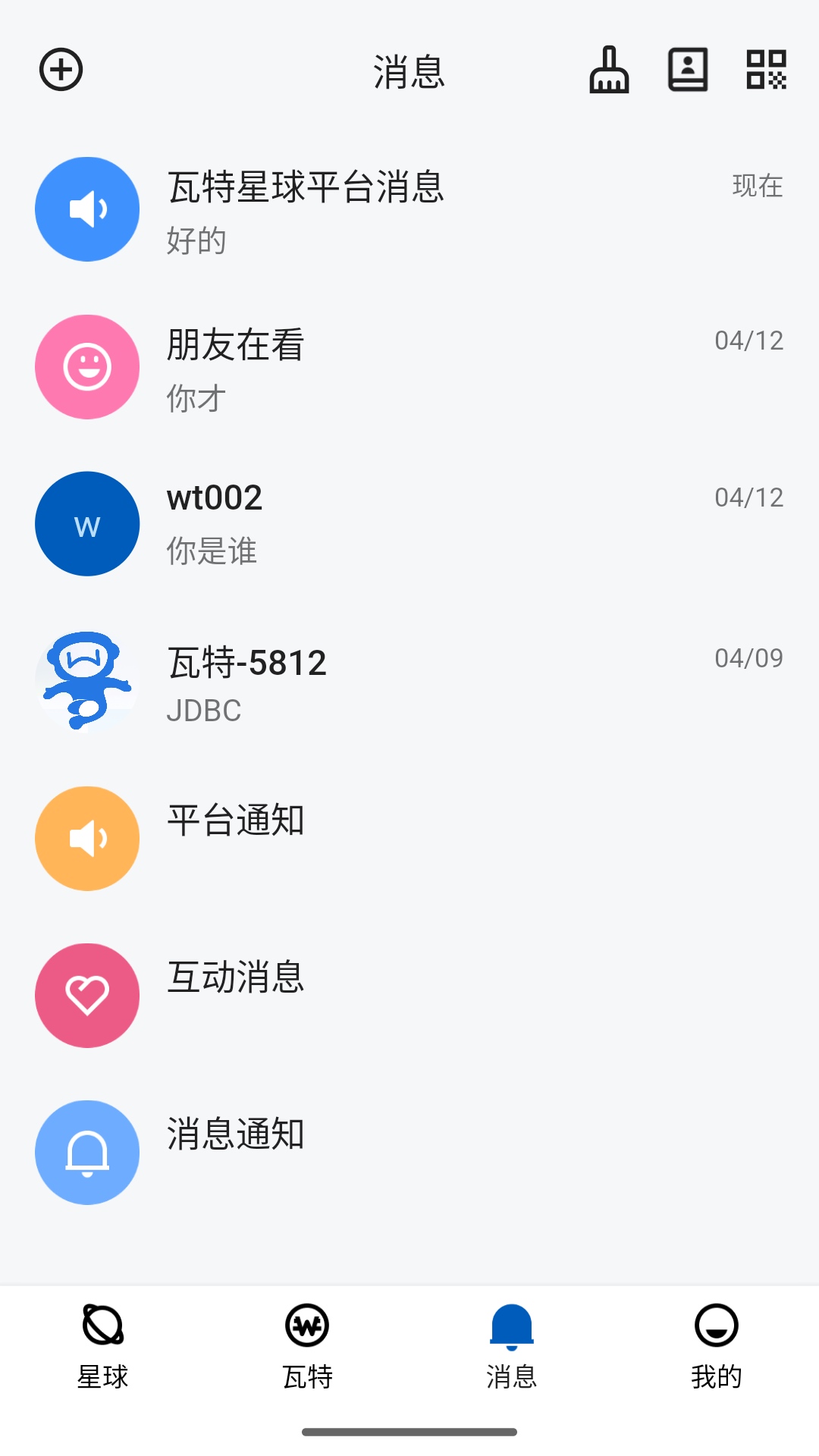 瓦特星球截图2