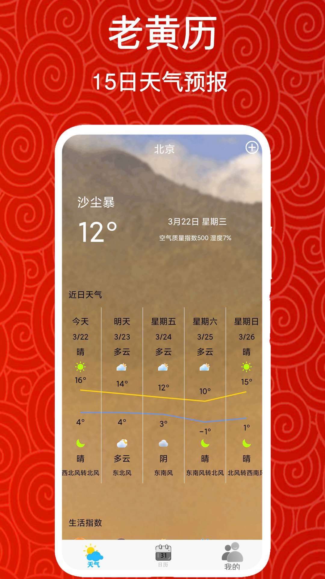 吉时万年历