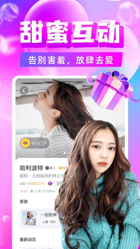 附近陌约截图4