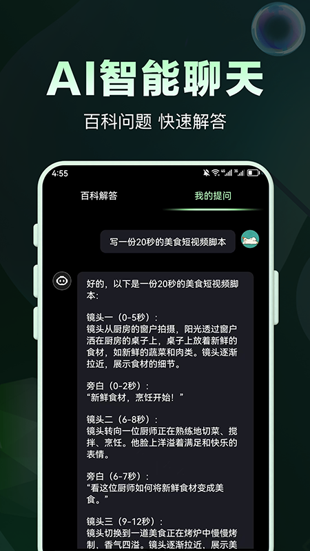 ai问答专家下载_ai问答专家手机版下载-1