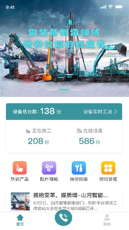 山河祥云截图2