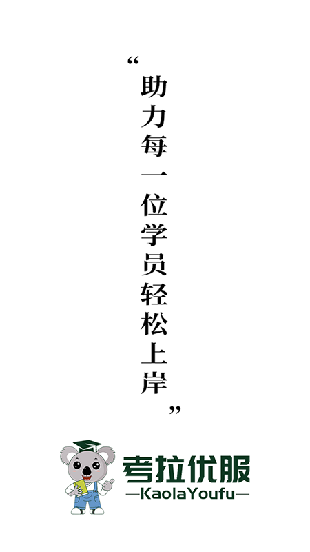 考拉优服截图1