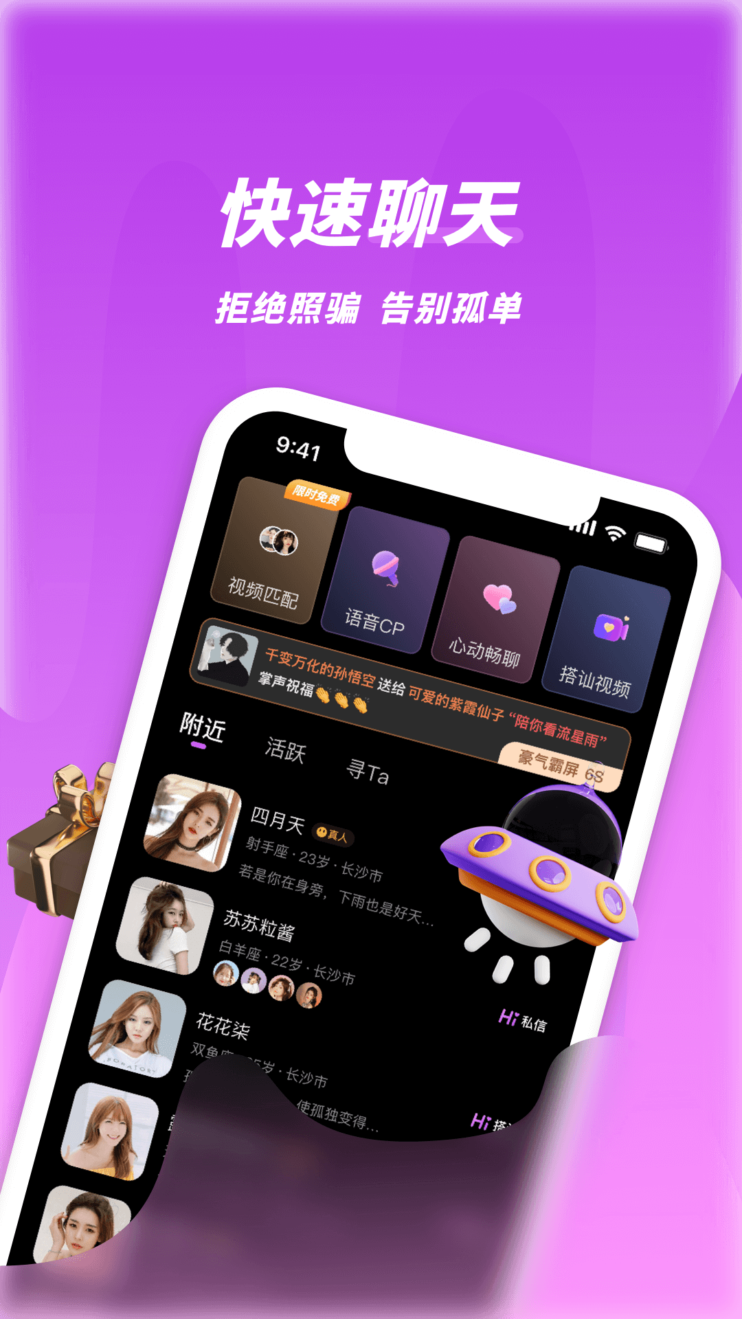 同城密聊截图1