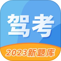 驾照考试管家