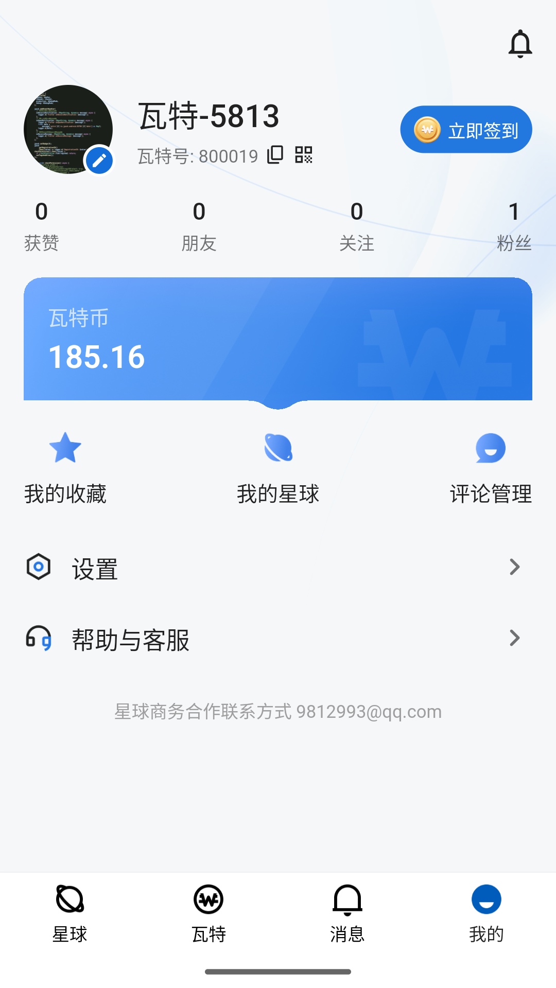 瓦特星球截图3