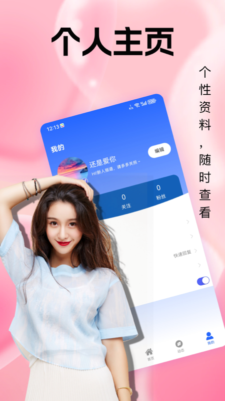趣恋爱截图4
