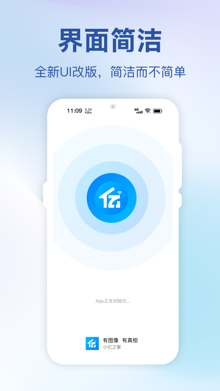 小亿之家截图1