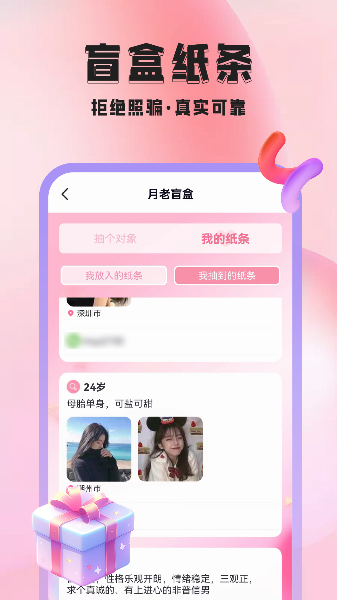 胶己人婚恋