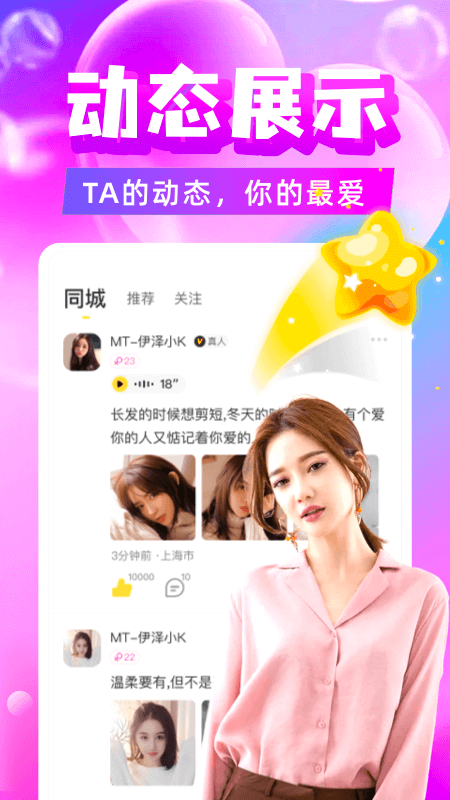 附近陌约截图5
