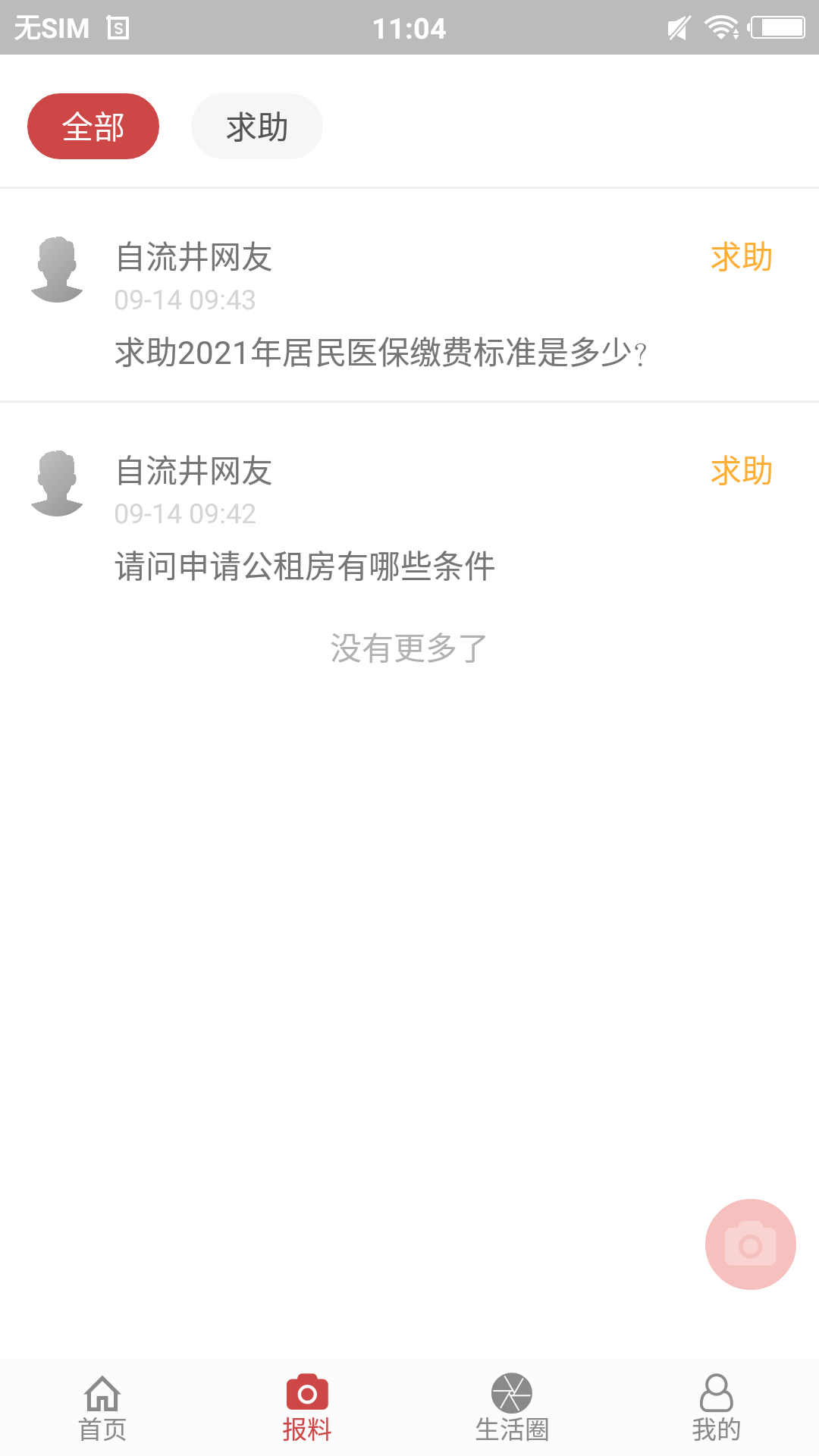 自流井云截图2