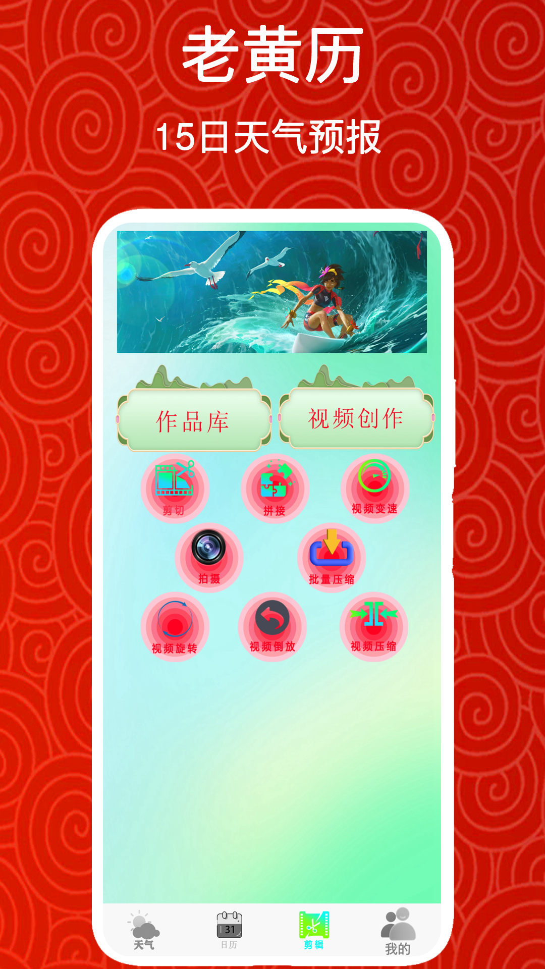 吉时万年历