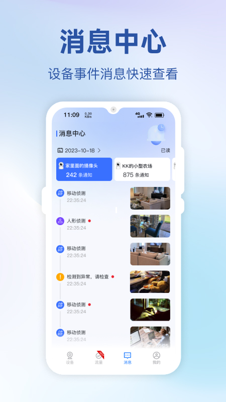 小亿之家截图3