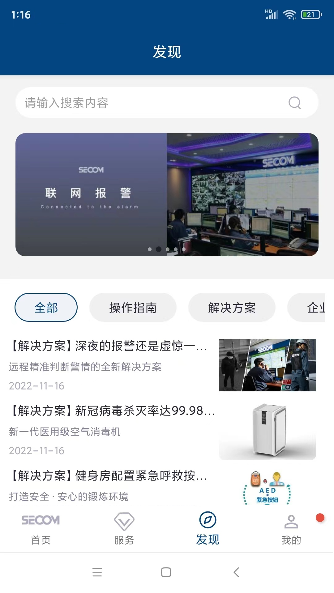 西科姆安防截图4
