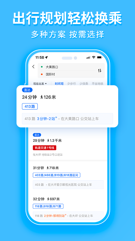 车来了公交大字版截图5