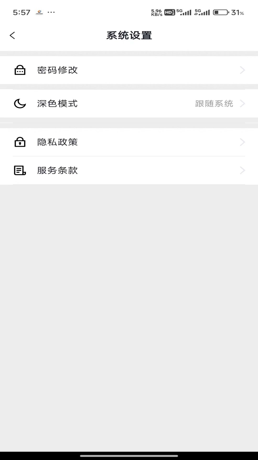 办公im即时通讯截图4