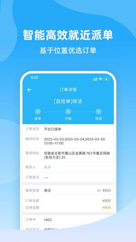 好快到家截图4