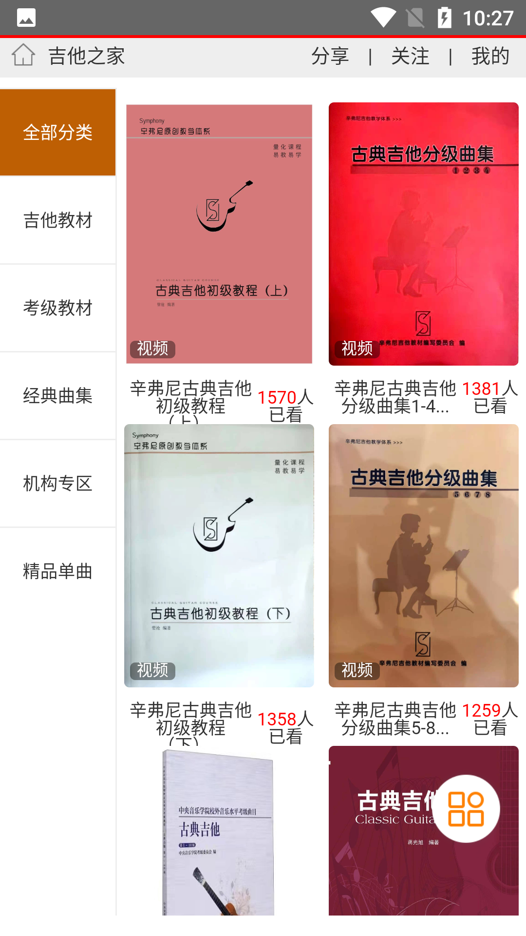 吉他之家