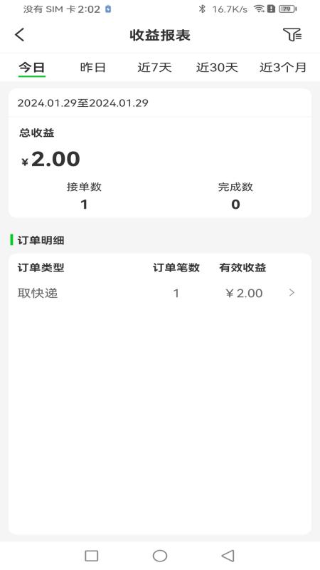 旺小贝服务端截图