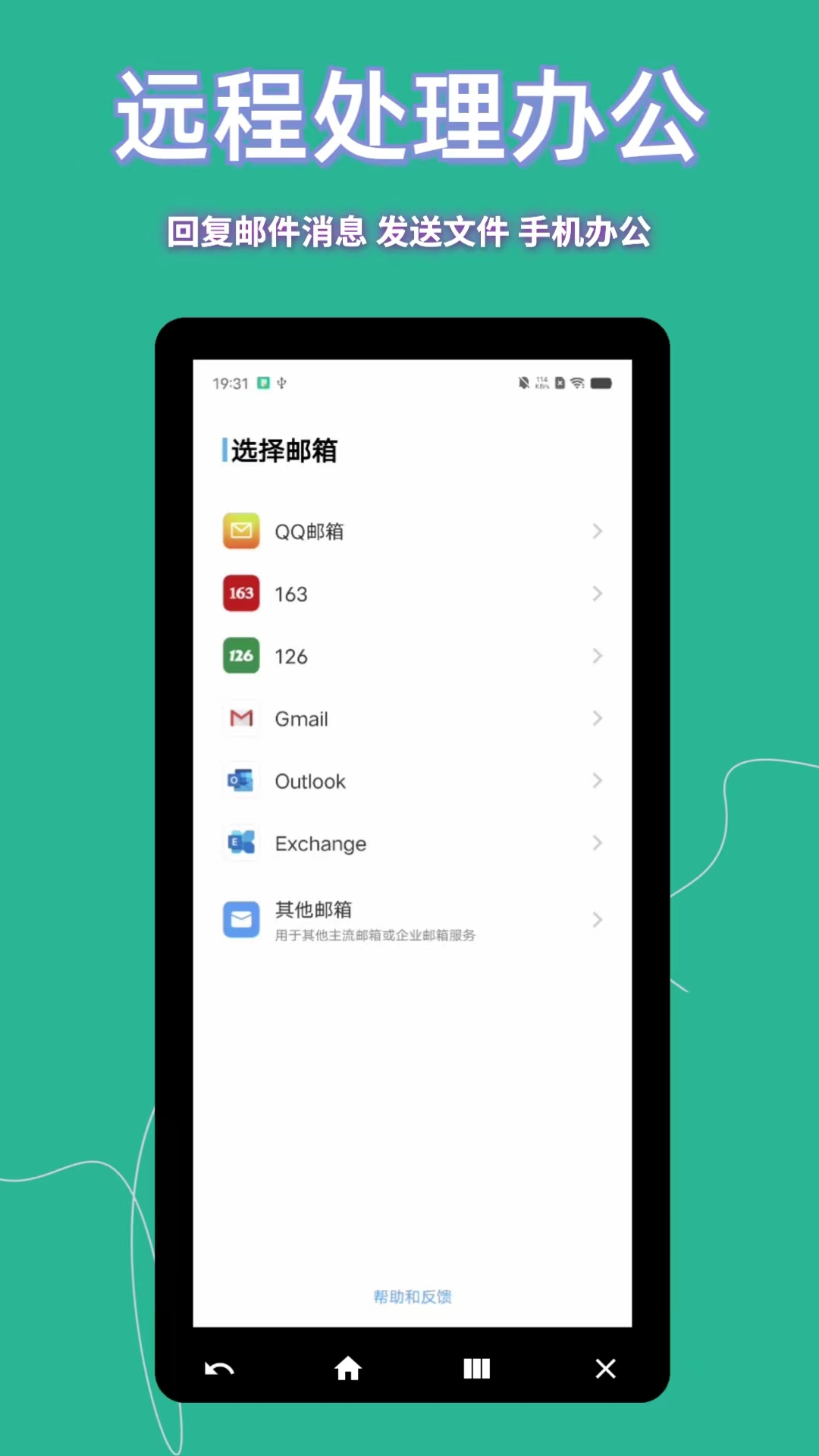 飞鸽远程控制截图4