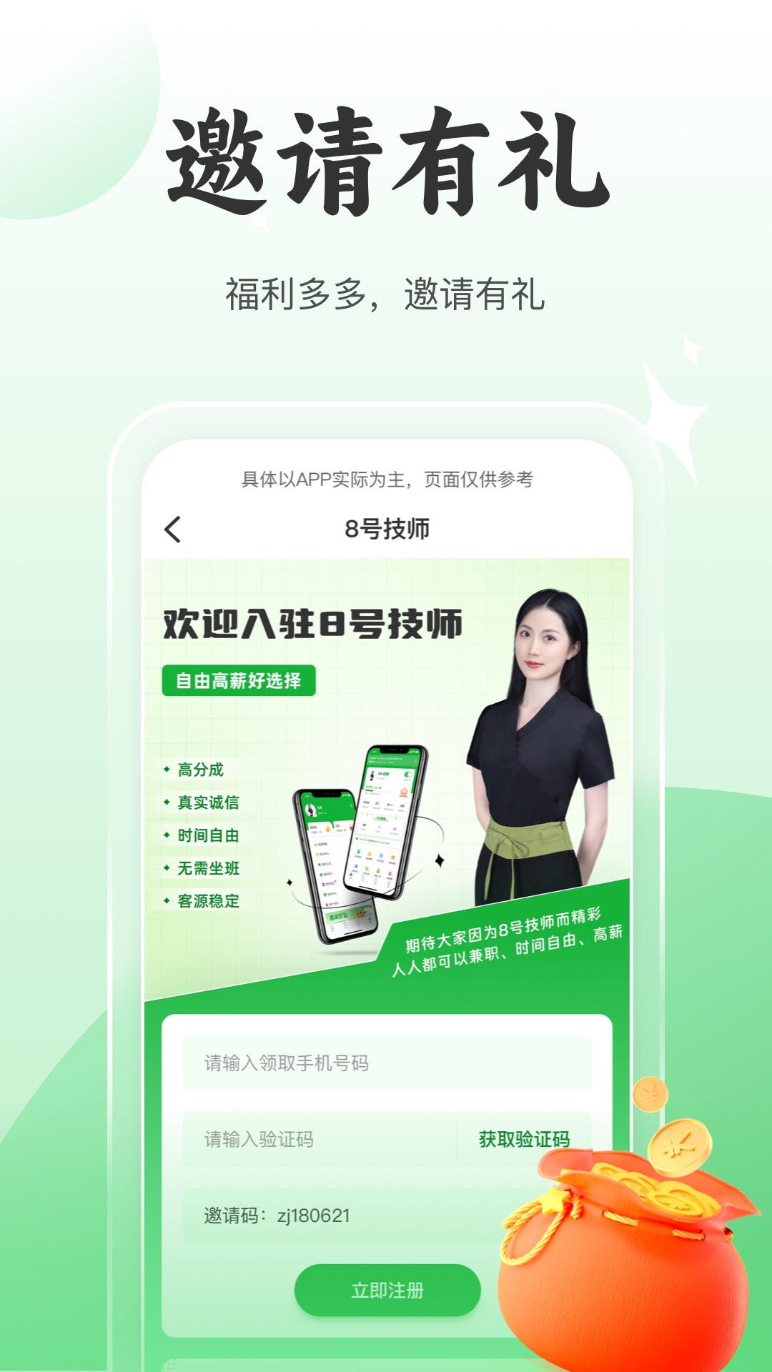 8号技师服务端截图4