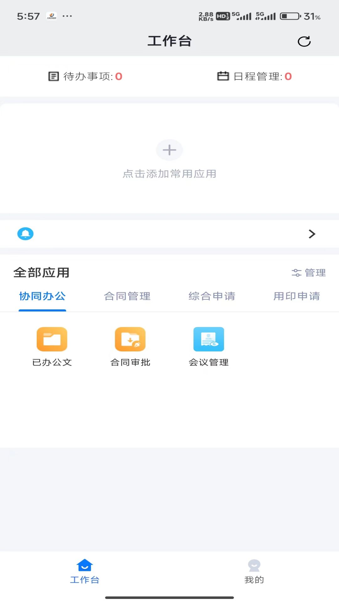 办公im即时通讯截图1