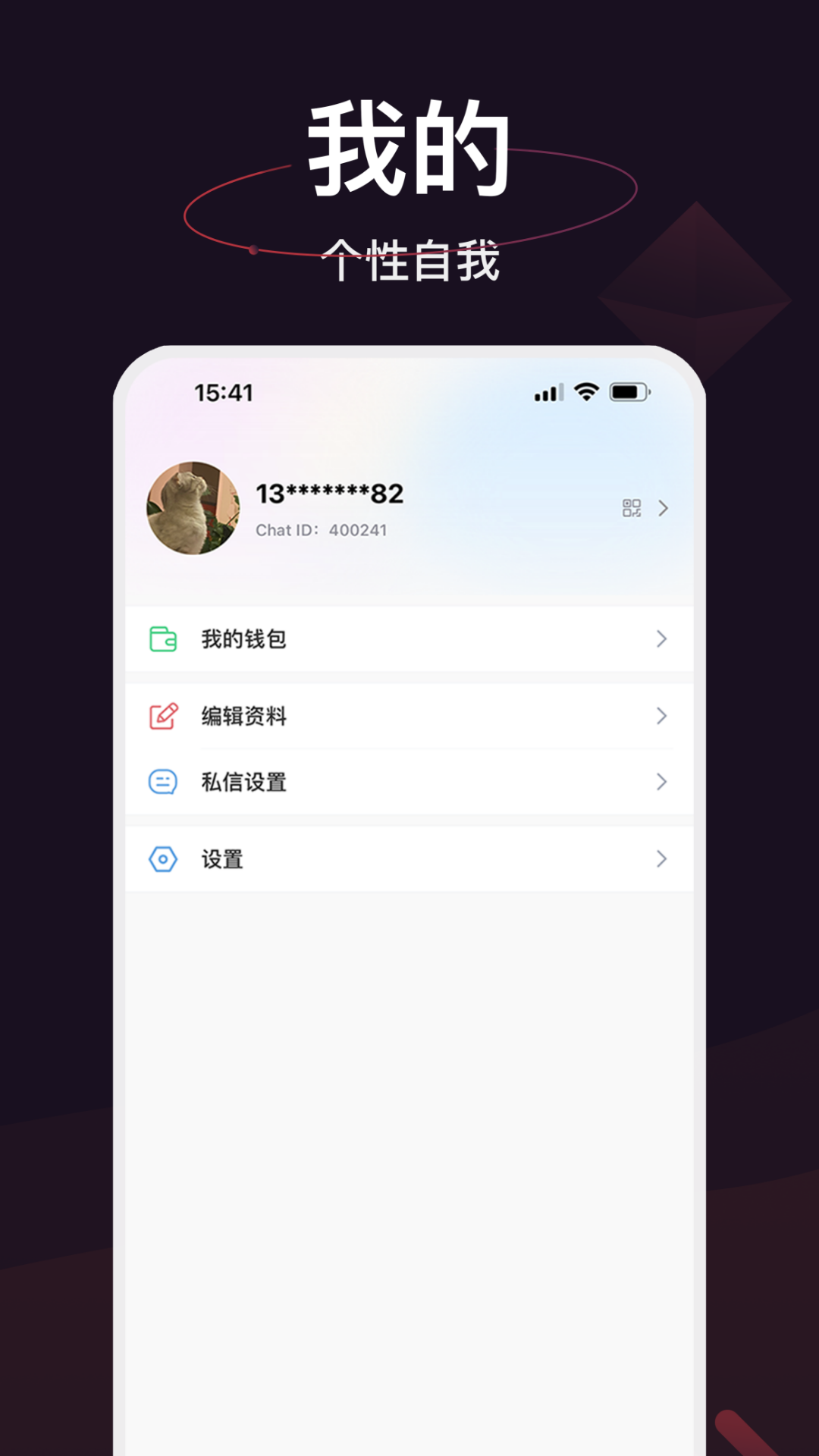 简讯im截图4
