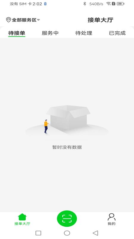 旺小贝服务端截图