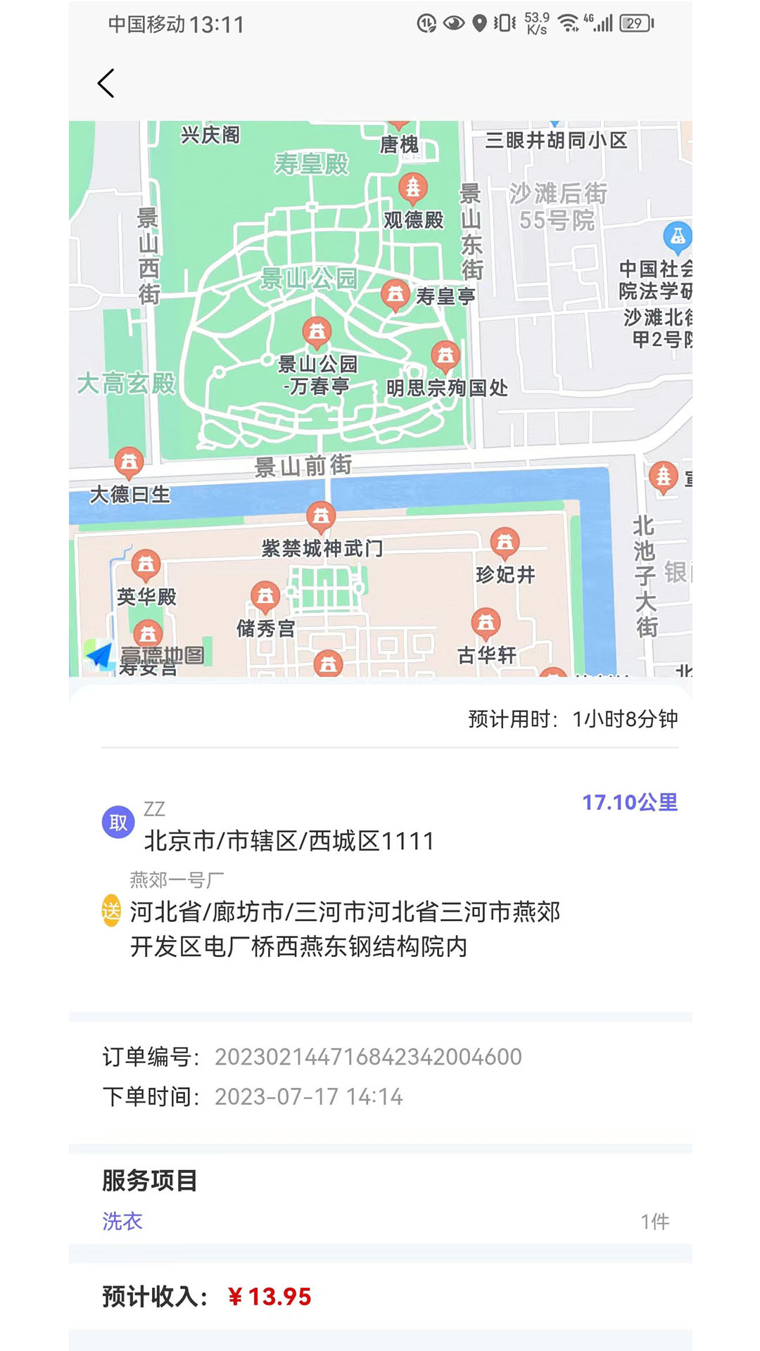 懒人洗服务端截图2
