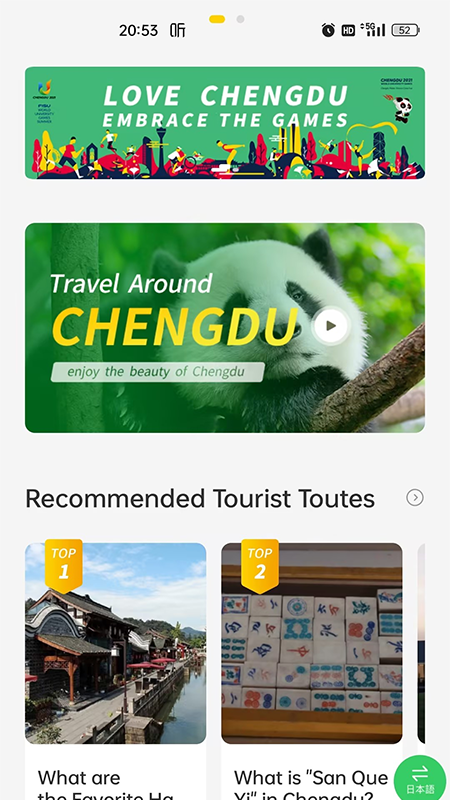 云游锦城截图4