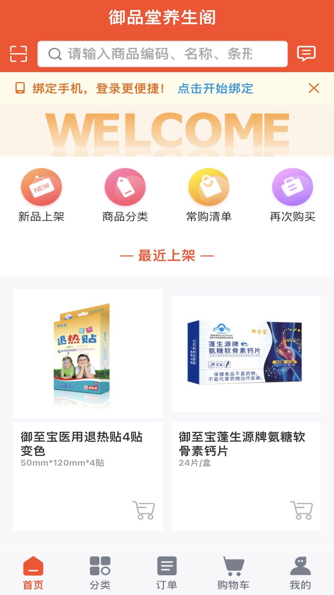 御品堂养生阁截图2