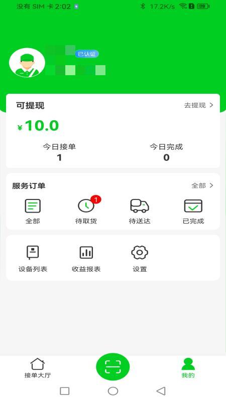 旺小贝服务端截图