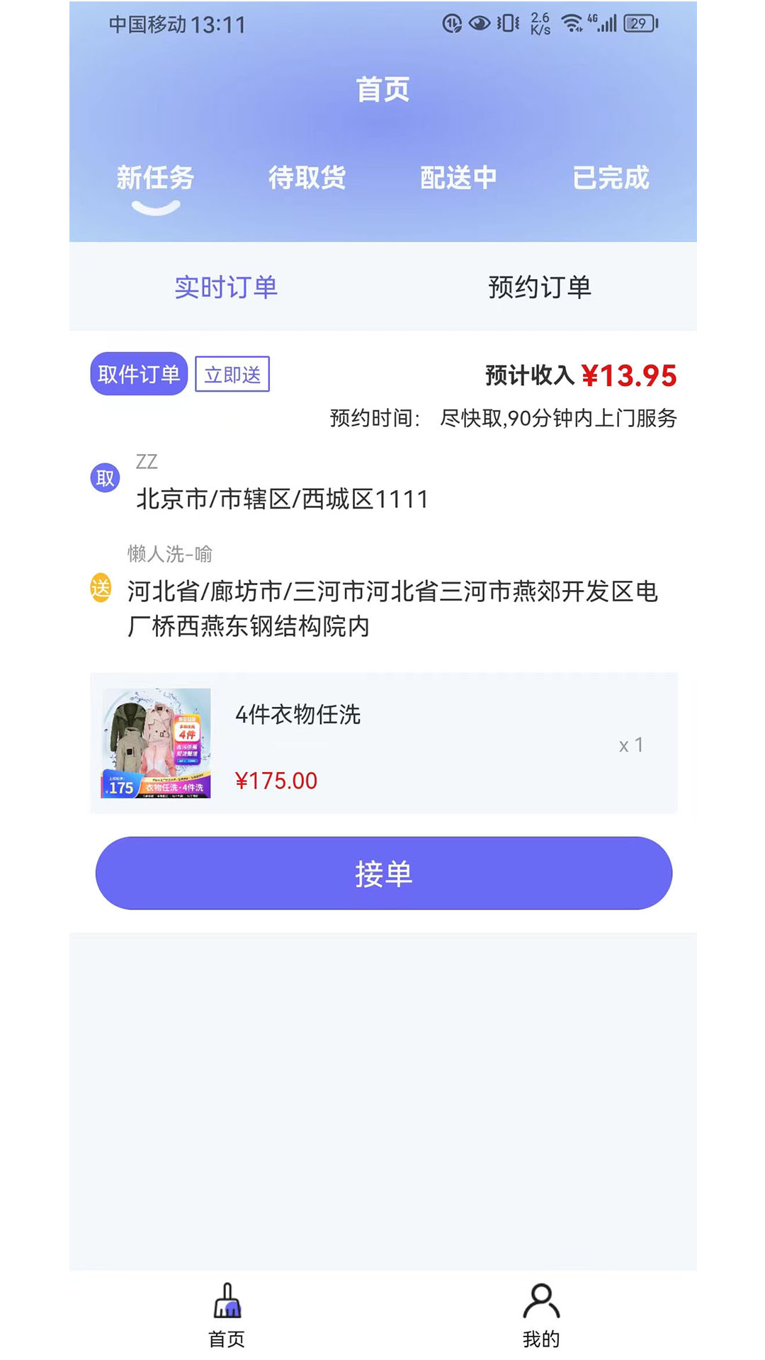 懒人洗服务端截图1