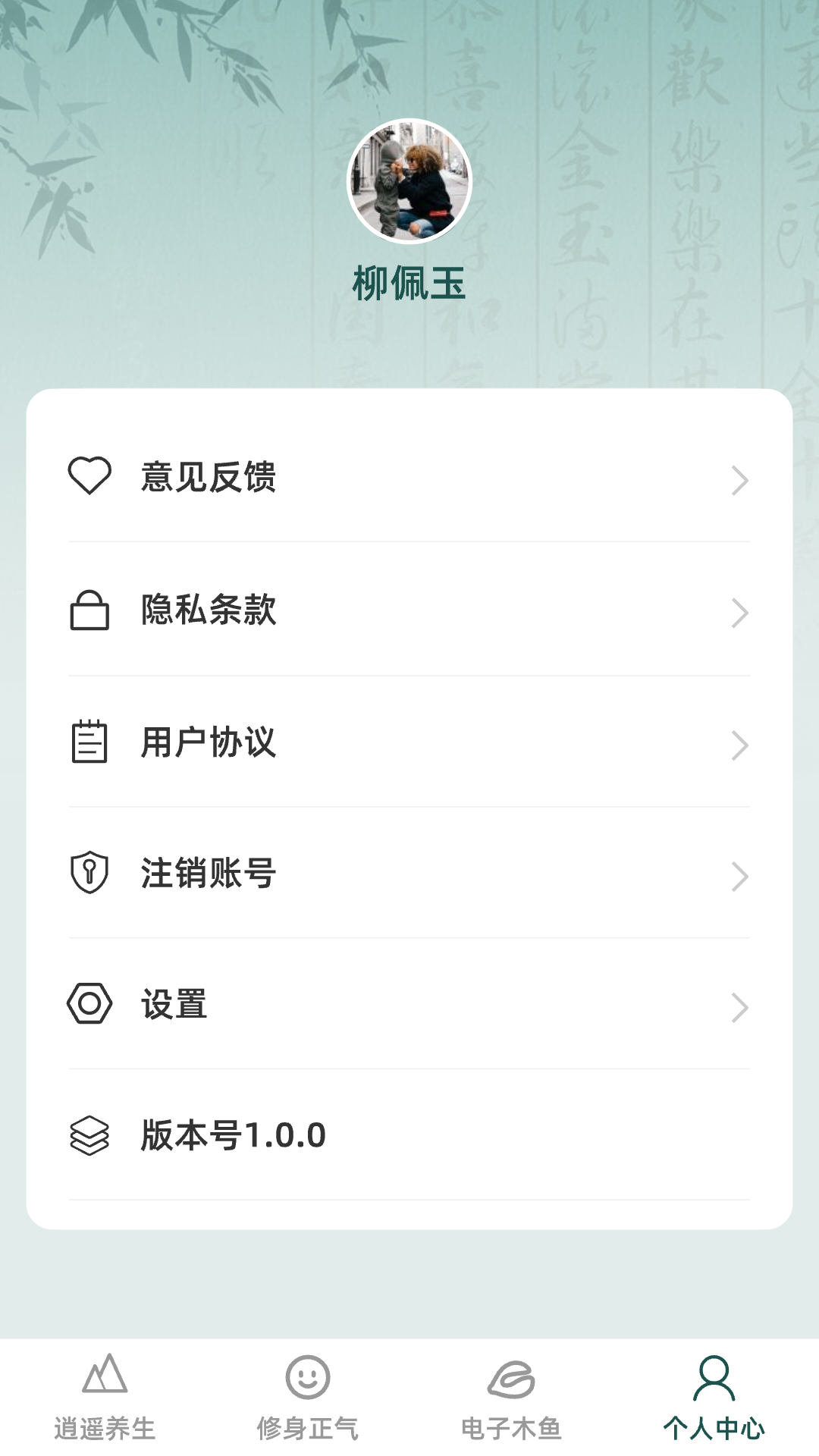 逍遥养生截图3