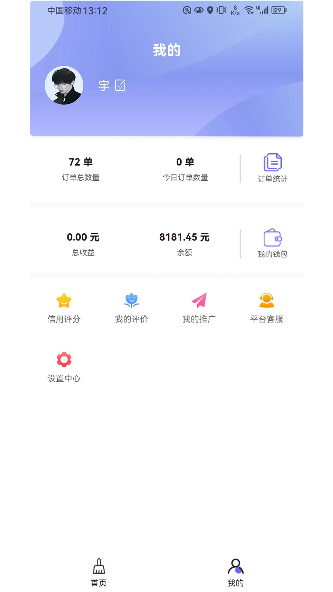 懒人洗服务端截图3