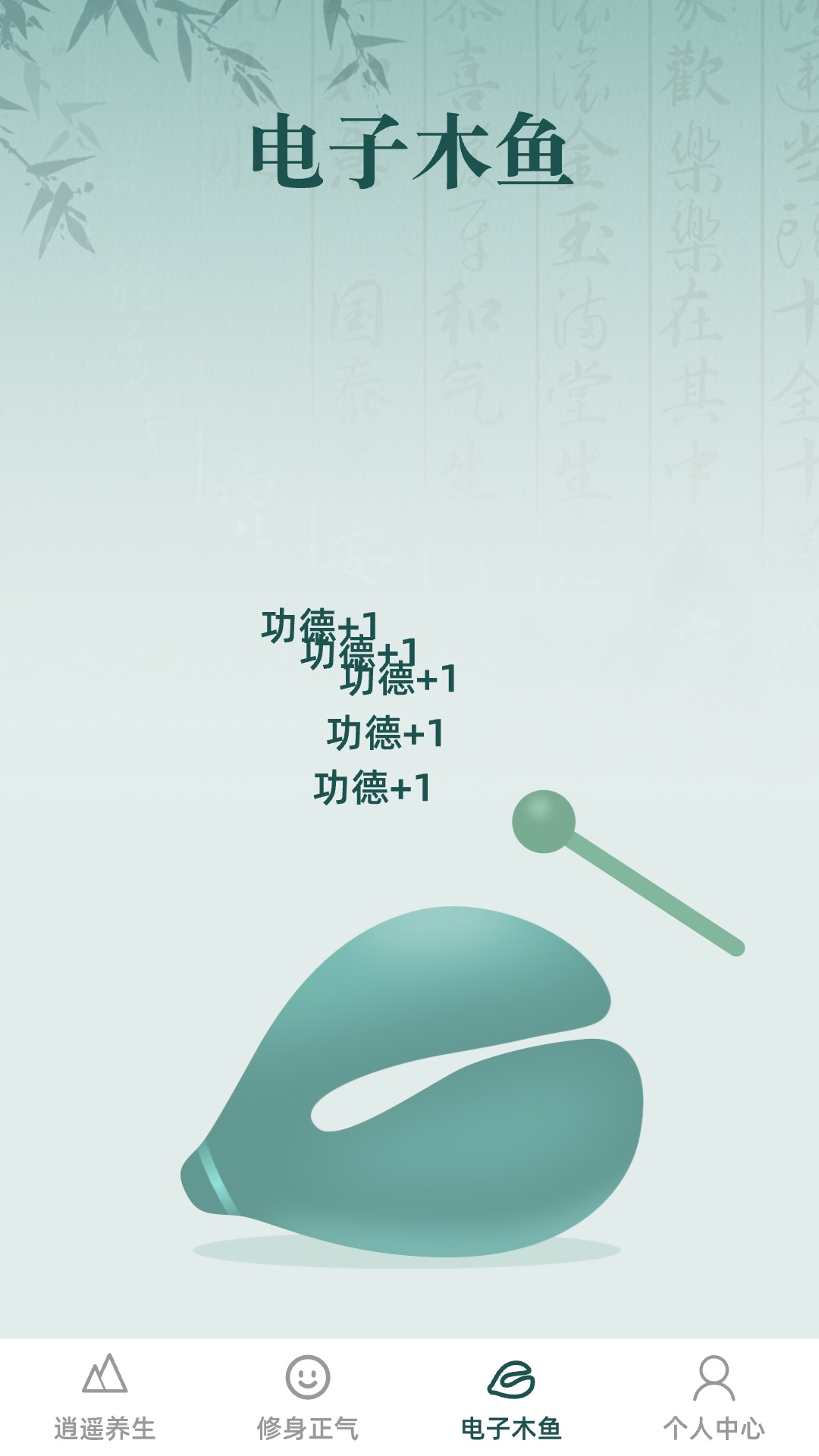 逍遥养生截图2