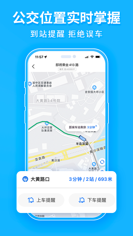 车来了公交大字版截图4