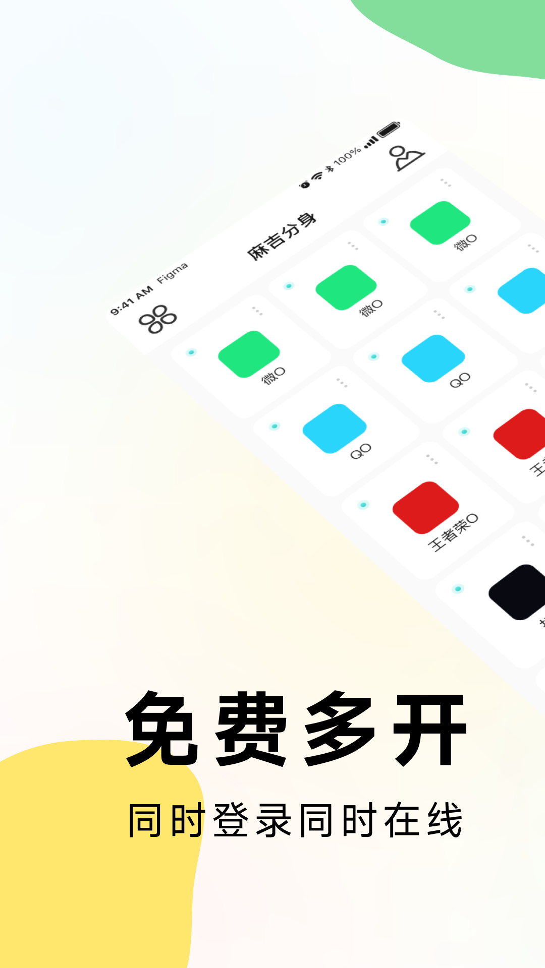 麻吉分身截图1