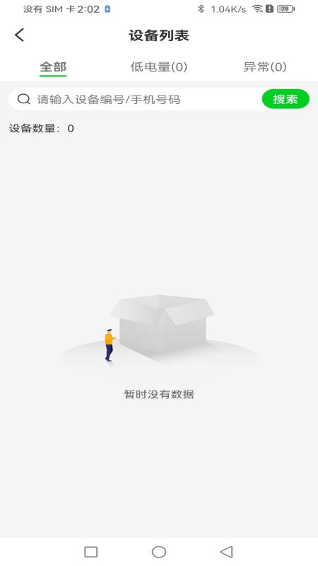 旺小贝服务端截图