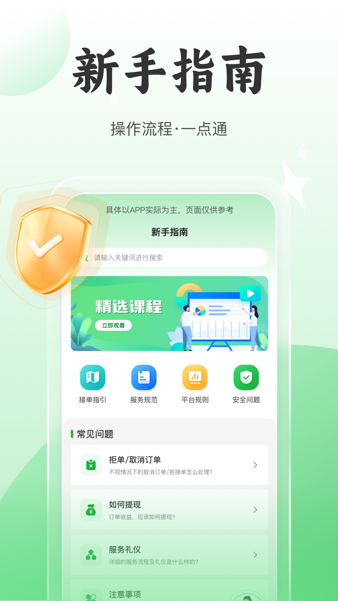 8号技师服务端截图3