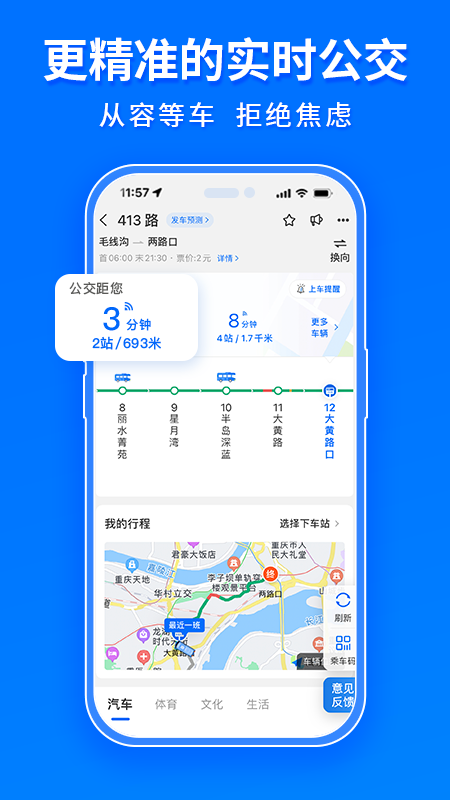 车来了公交大字版截图2