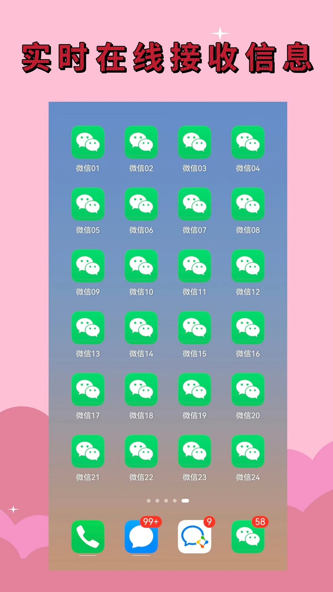应用分身截图1