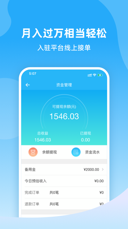 好快到家截图2
