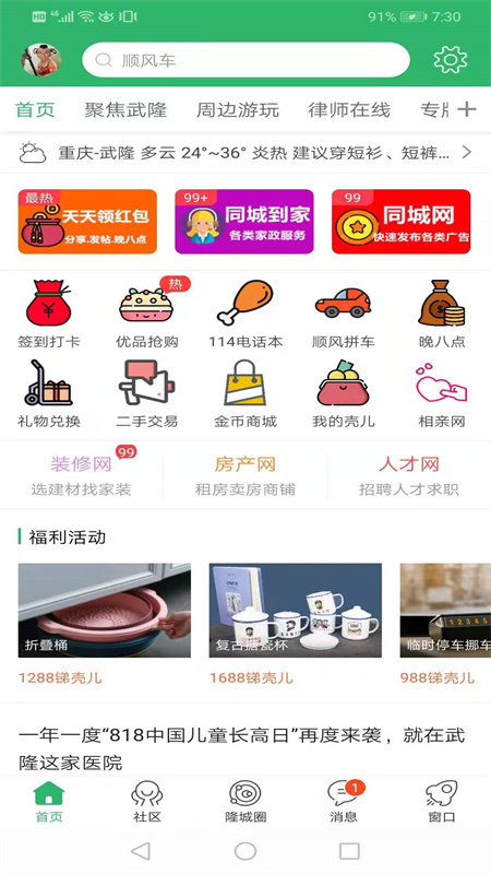 爱武隆截图2