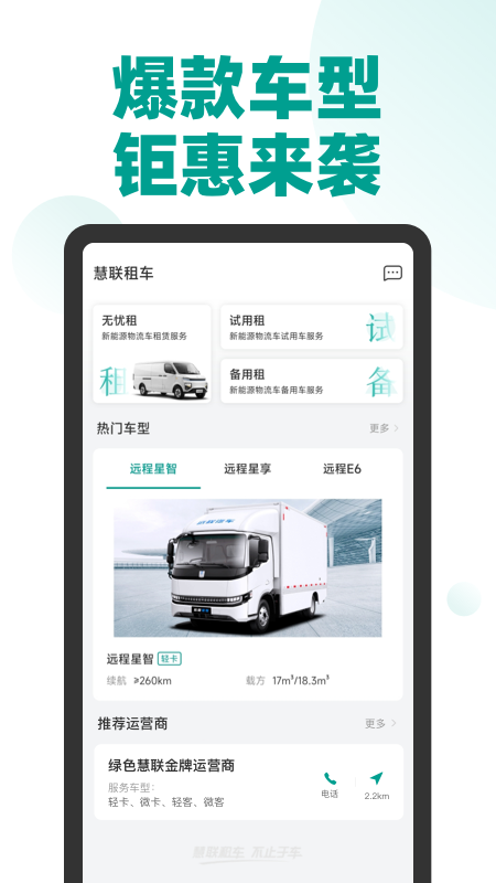 绿色慧联