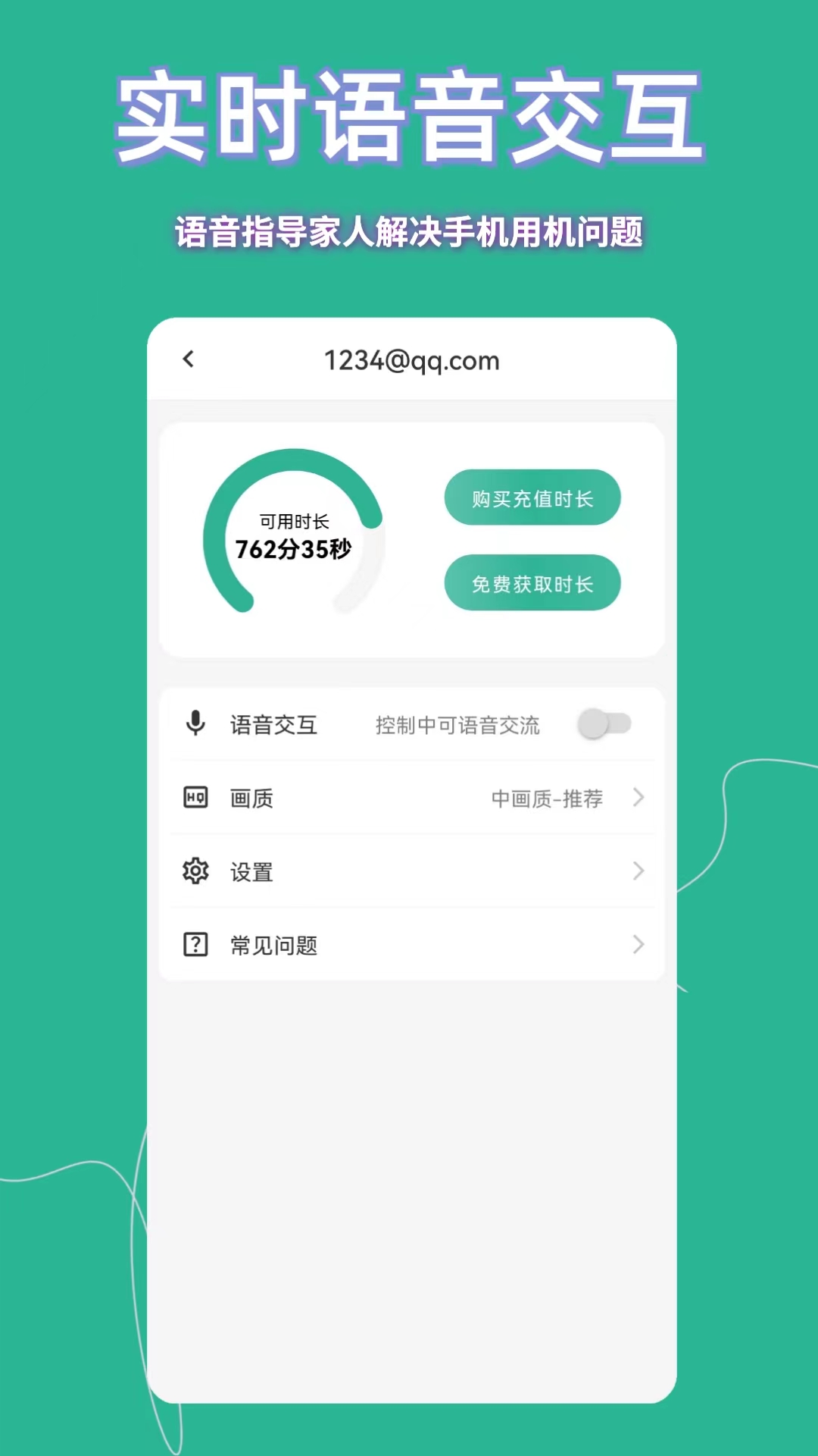 飞鸽远程控制截图3